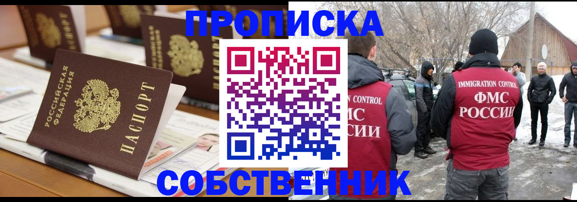 временная регистрация гарантия в Зиме