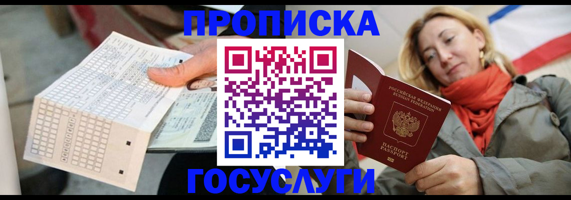 временная регистрация поиск в Зиме