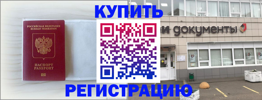 прописка для военкомата в Зиме