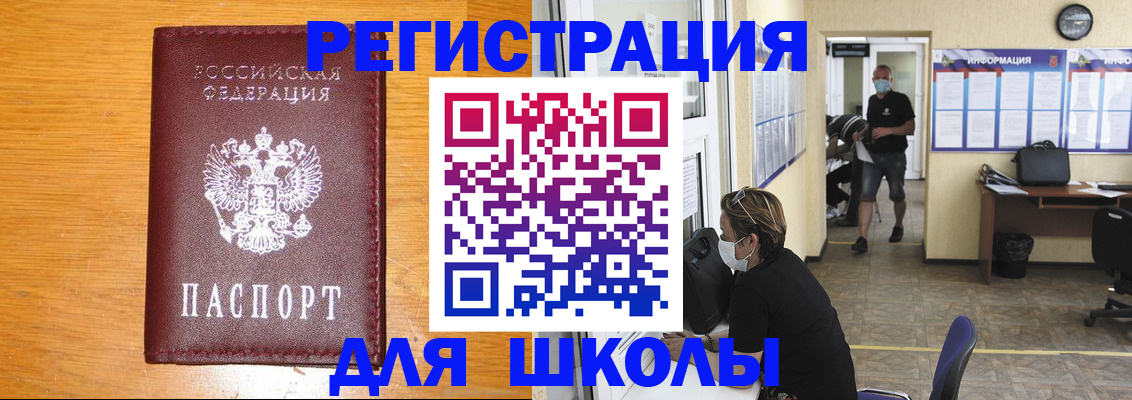 временная регистрация надежно в Зиме